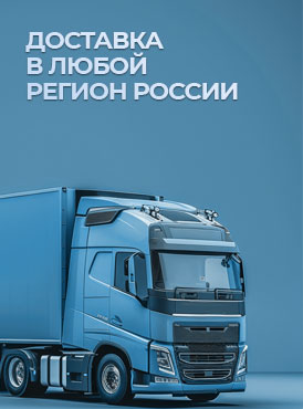 Доставка в любой регион России - ЭкоПласт Доставка в любой регион России - ЭкоПласт
